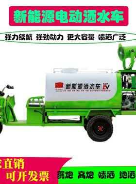 电动洒水车多功能雾炮移动洒水雾炮机三轮除尘雾炮机雾炮车降尘