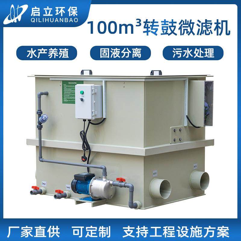 100立方微滤机转鼓过滤鱼池水产养殖养鱼虾滚筒自动反冲洗过滤机,五金/工具,其他机械五金,淘宝优惠券,粉丝福利购,淘宝优惠卷
