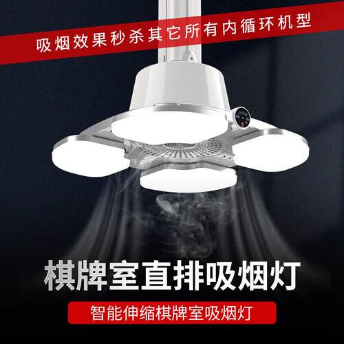 麻将馆吸烟灯管道外排空气净化器智能伸缩电动遥控自动升降吸烟灯