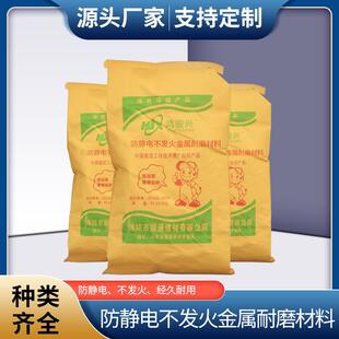 不发火防静电金属骨料砂浆地面细石混凝土地坪防爆耐磨材料