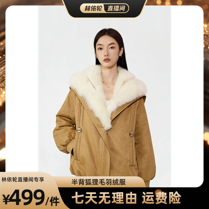 [直播间推荐]半背狐狸毛羽绒服冬季新款外套