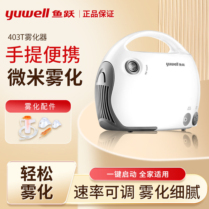 鱼跃403T雾化器家用儿童成人压缩空气式吸入器婴儿老人止咳化痰
