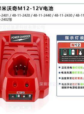 厂充家直销M12适用沃奇210.8MYLV1V锂电池电动米工具电器