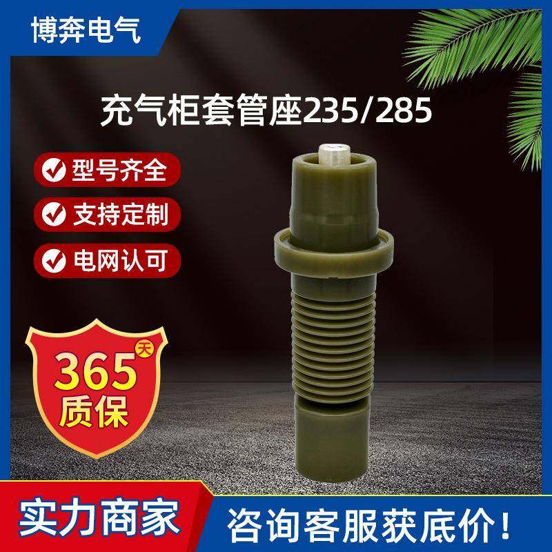 套管座235/285TGZ-12/630A202单通配件绝缘附件绝缘套管座,鲜花速递/花卉仿真/绿植园艺,割草机/草坪机,淘宝优惠券,粉丝福利购,淘宝优惠卷