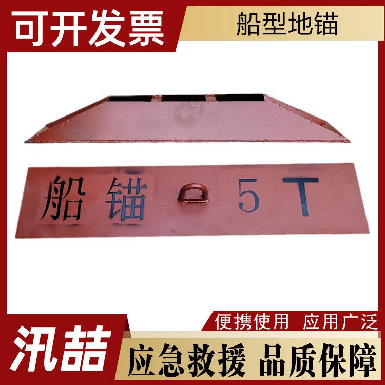 固定式船型地锚电力施工拉线放线埋入式地桩电力施工工具