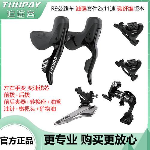 蓝图L-TWOO公路自行车变速套件R9 2x11速 碳版 油压碟刹变速套装