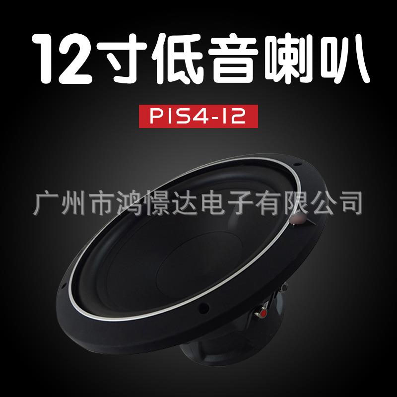 来福 P1S4-12 12寸低音喇叭 汽车音响低音喇叭 车载纯低音