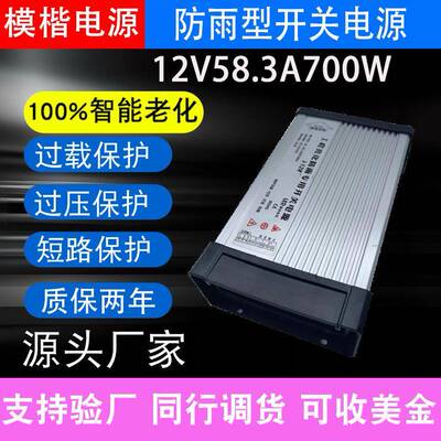 防雨电源12V58.3A700W电源工业工程发光字灯带灯条 广告防雨电源
