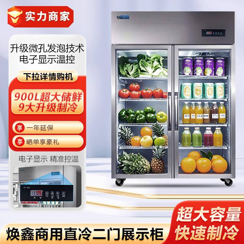 焕鑫冷藏展示柜商用蔬菜保鲜柜立式冰箱冰柜水果饮料留样柜陈列柜