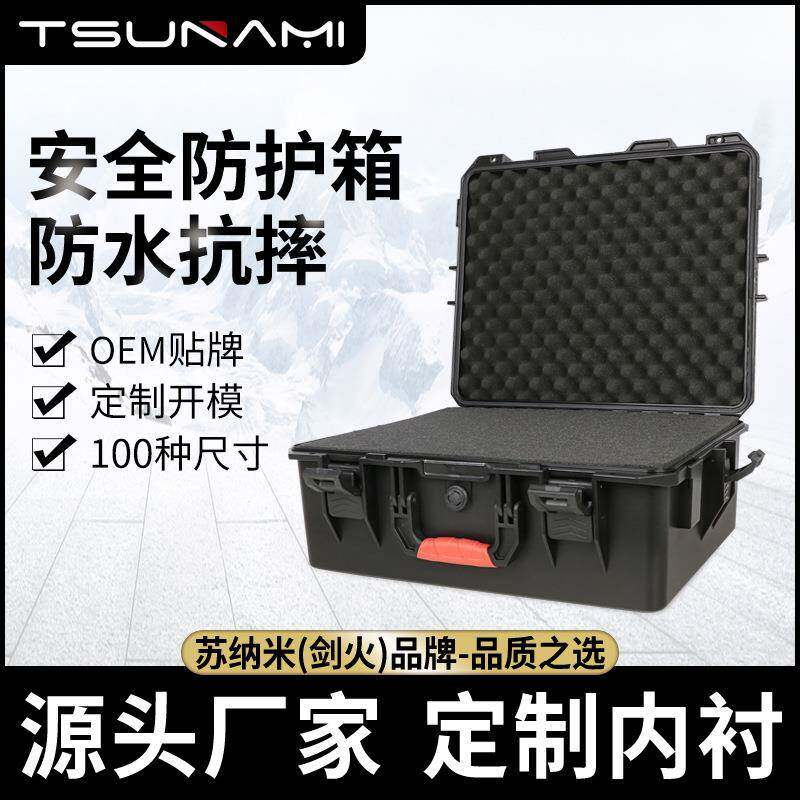 504021镜头防潮箱侦查器材箱精密仪器箱PP塑料箱安全防护工具箱