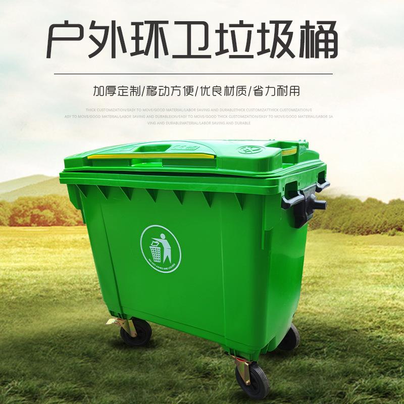 塑料环卫660L大号垃圾站加厚可挂车万向轮带刹车可放水户外垃圾桶