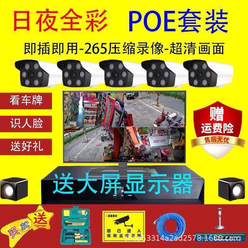 凯胜防线双光源POE超高清网络监控设备套装带屏家用监控套装