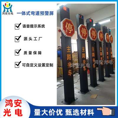 主路来车会车预警屏一体式雷达路口哨兵语音提示弯道预警系统装置