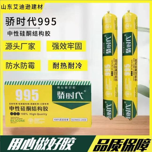 耐候玻璃胶石材粘结剂门窗防水防霉收边透明密封胶中性硅酮结构胶