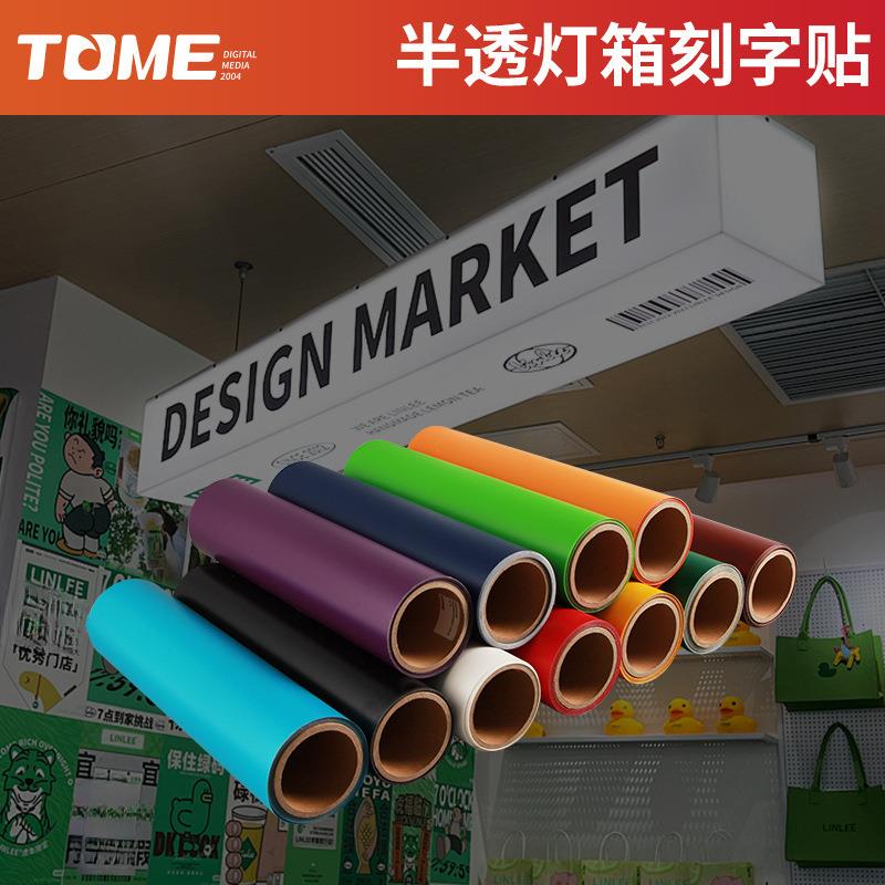 门头灯箱即时贴厂家招牌门面牌匾广告贴标识纸高粘刻字贴50米