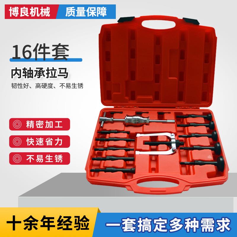 16件套BL1039内孔培令滑锤拆卸器汽车内轴承拉马五金汽修专业工具