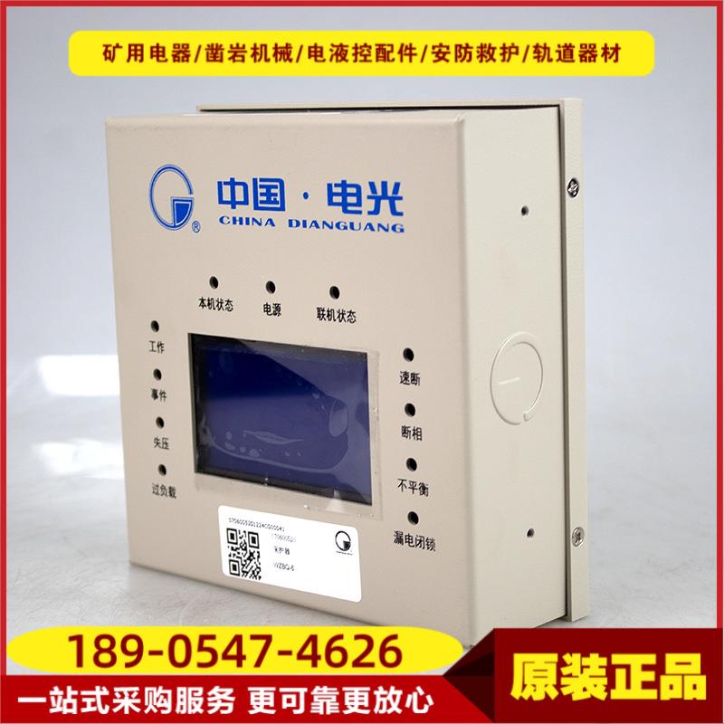 微机监控保护装置WZBQ-6 矿用防爆型照明开关综合保护设备原厂