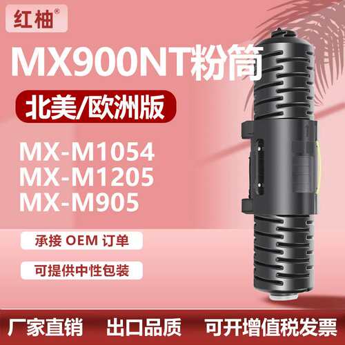 适用夏普MX-900NT粉盒MX-M1054 M1055墨盒M904 M905碳粉MX900GT