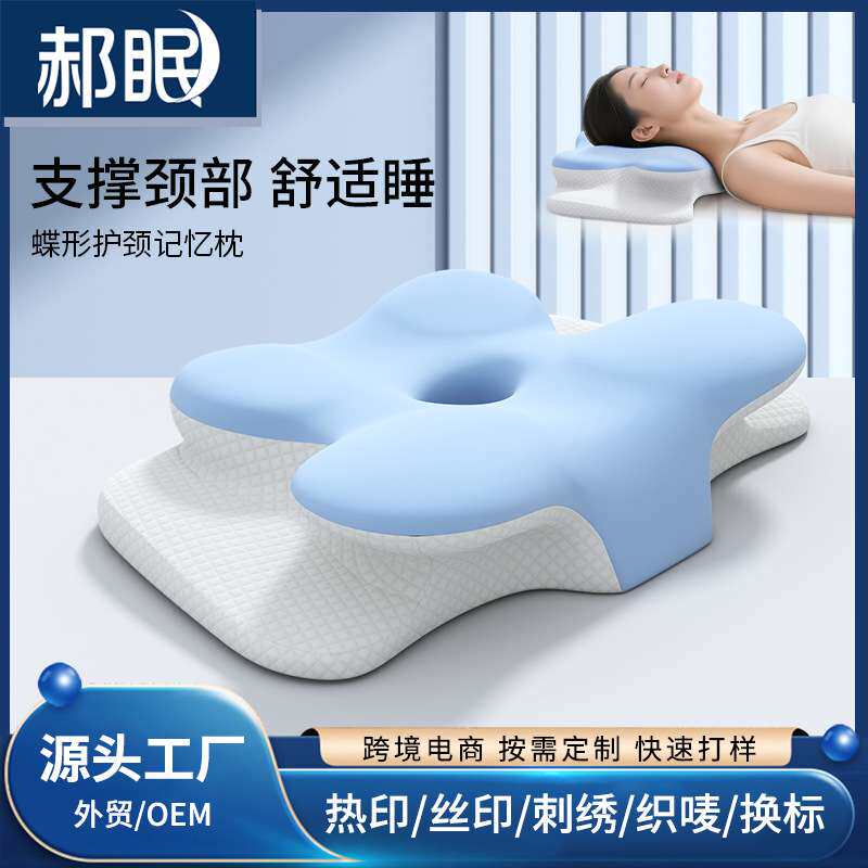 枕头睡觉蝶形枕单人护颈椎安寝深睡眠成人安睡枕记忆棉慢回弹枕芯