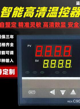 智能温控仪 REX-C900温控器PID温控SSR固态输出REX-C900FK02-V*AN