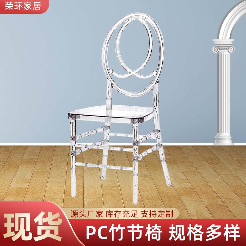 酒店塑料竹节椅子婚礼宴会户外水晶椅亚克力休闲靠背椅子家用餐椅