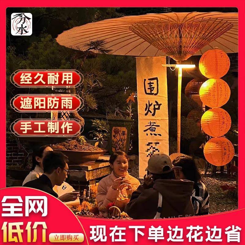 围炉煮茶户外大油纸伞非遗中式庭院花园遮阳伞古风室外防雨遮阳伞