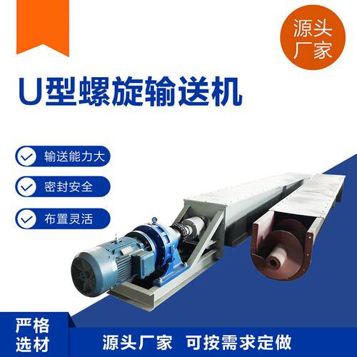LS型槽型水平螺旋输送机加工不锈钢绞龙螺旋上料机厂家