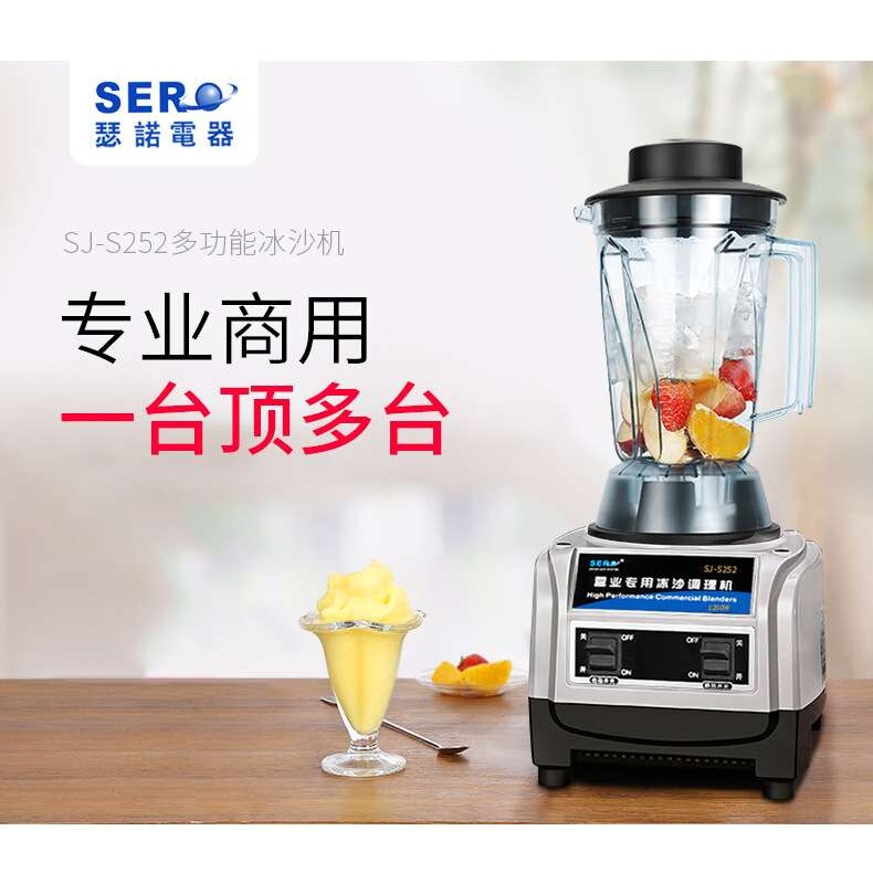 瑟诺营业专用冰沙调理机SJ-S252商用沙冰机家用冰沙机碎冰果汁机