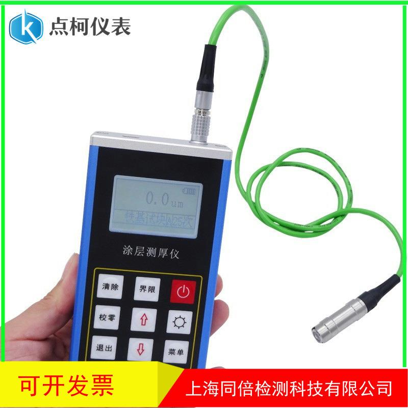 金属外壳漆膜测厚仪器KE-230涂层测厚仪 非磁性覆盖层