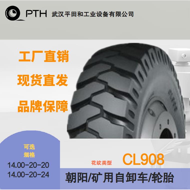 朝阳工程矿用自卸车轮胎 CL908 规格14.00-20-20/14.00-20-24供应