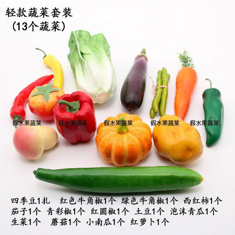仿真蔬菜水果橱房菜品道具田园饰品食物模型摄影摆件假蔬菜套装