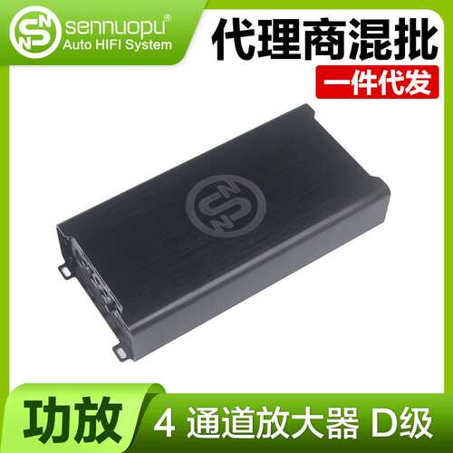 sennuopu森诺普ATI-100.4D 汽车功放 4通道功放D类全数字频段