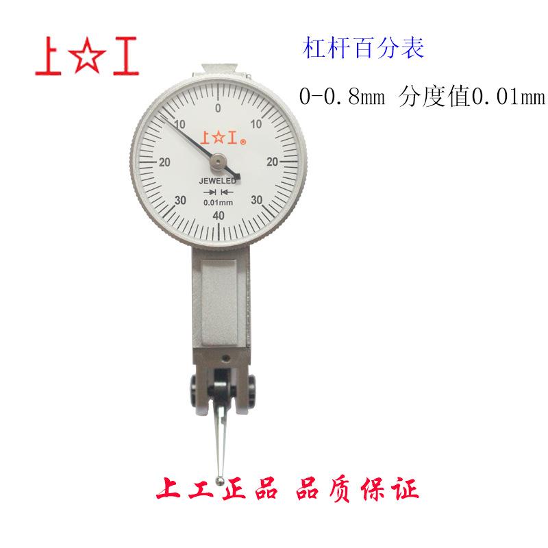 上工杠杆百分表0-0.8mm防震百分表头小表盘杠杆指示表精度0.01mm