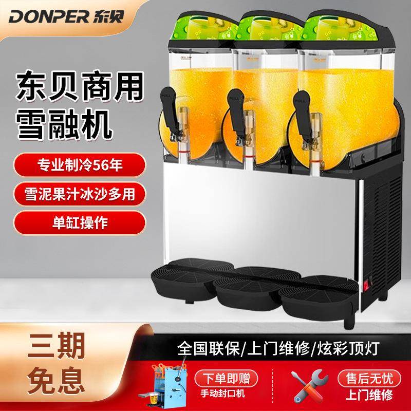 东贝双缸24L三缸雪泥机 商用雪融机 全国联保冷饮机送货上门 实用