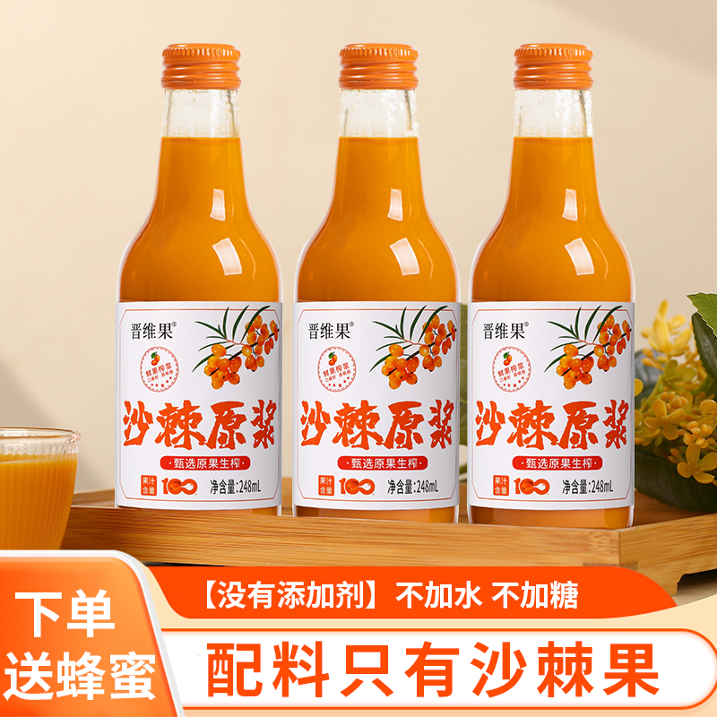 沙棘原浆NFC冷榨锁鲜含黄酮VC沙棘油果汁山西小果磨浆官方旗舰店