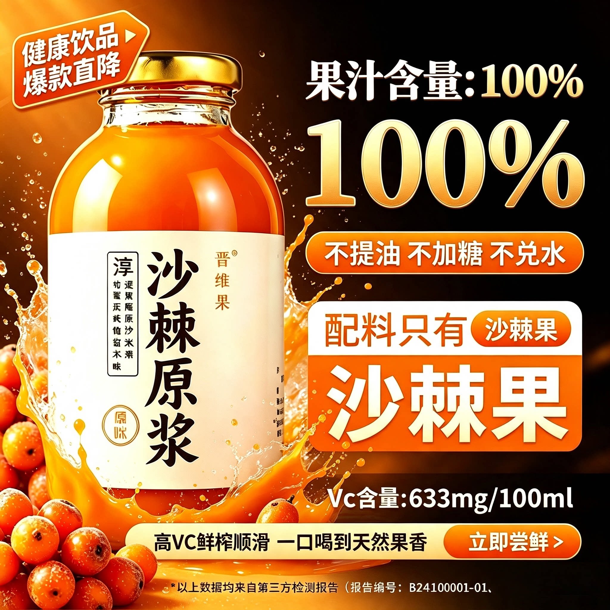 沙棘原浆冷榨锁鲜正品官方旗舰店整箱沙棘汁山西小果磨浆含果油VC