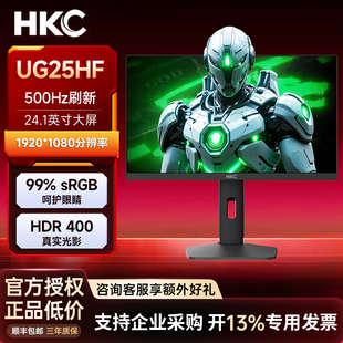 HKC显示器UG25HFAI智能辅助FastTN屏500Hz高刷2K高清HDR400电竞屏