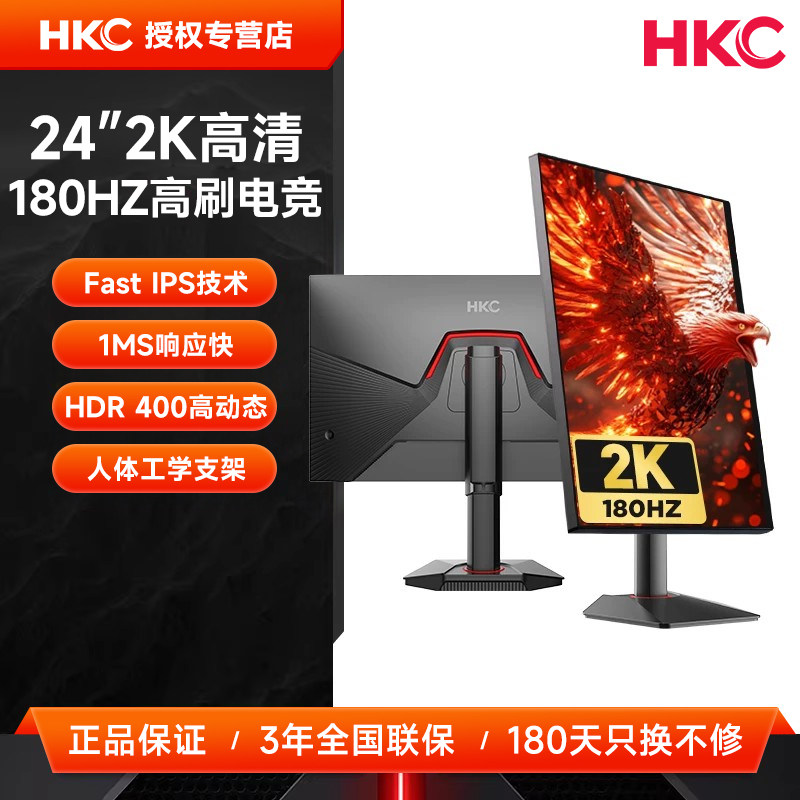 HKC显示器24英寸2K180HZ电竞240电脑屏幕外接笔记本G24H2猎鹰二代图片