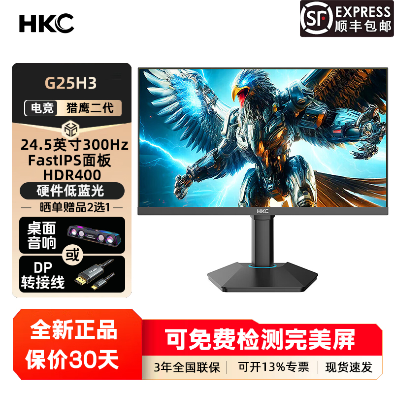 HKC 24.5英寸G25H3原生300HZ升降旋转FastIPS面板1ms电脑显示器