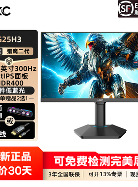 HKC 24.5英寸G25H3原生300HZ升降旋转FastIPS面板1ms电脑显示器