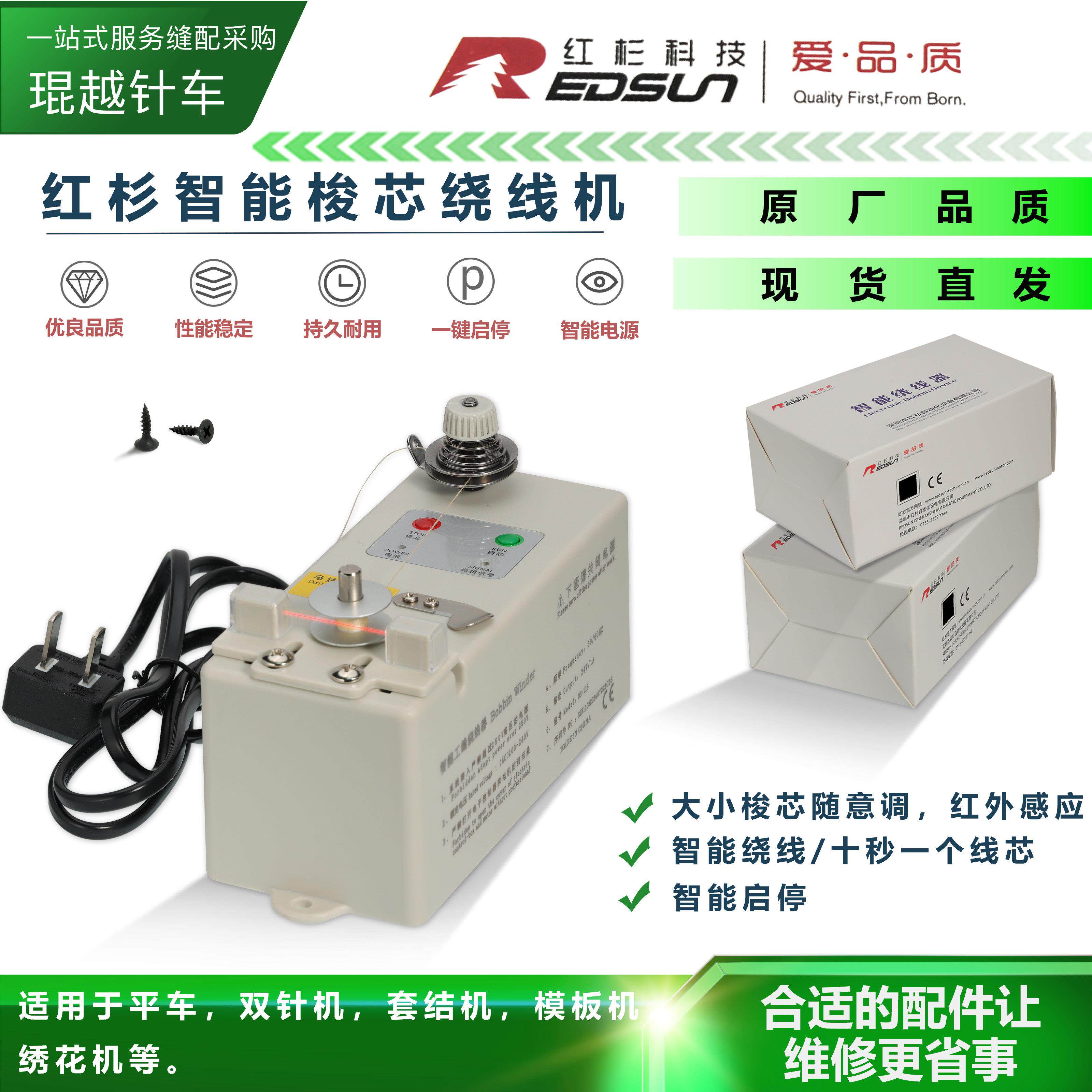 红杉智能电子打线器电脑绣花机平缝机工缝绕线器梭芯倒线器打底线