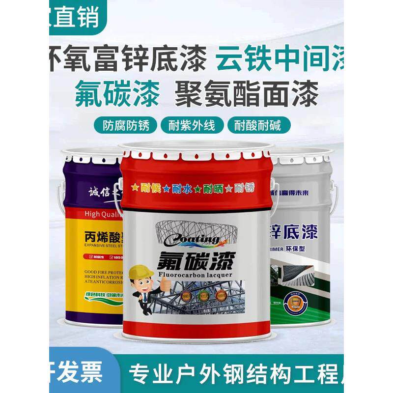 环氧富锌底漆钢结构桥梁漆环氧云铁中间漆氟碳漆丙烯酸聚氨酯面漆
