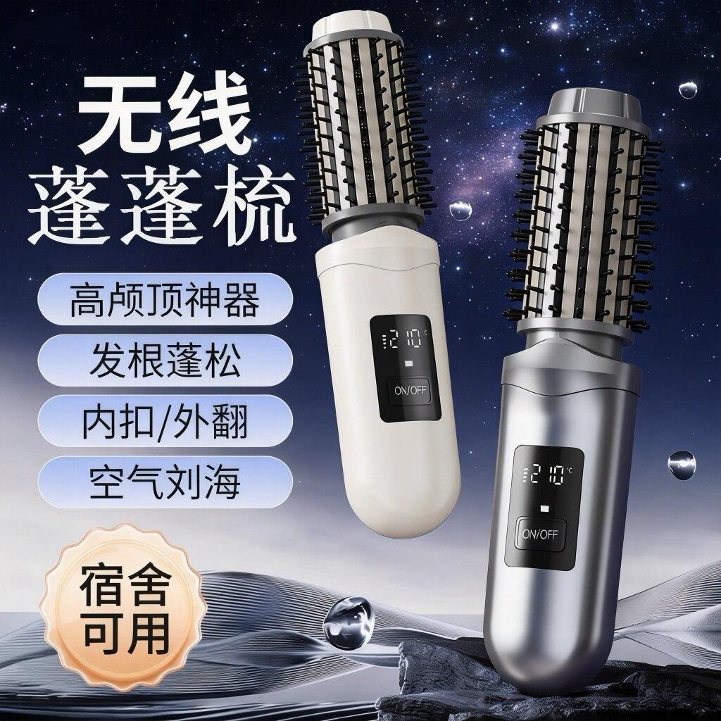 无线加热卷发梳蓬蓬梳负离子短发圆筒梳内扣高颅顶蓬松直发梳