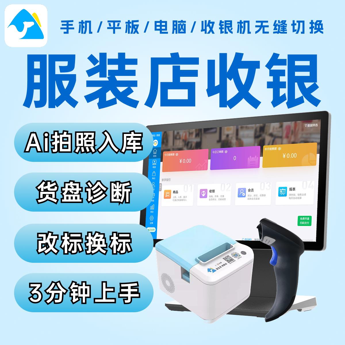 秦丝服装店收银系统管理女装母婴收款机零售管理软体