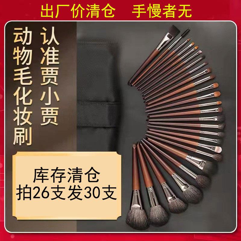 化妆刷套组动物毛26支全套刷子专业化妆师沧州眼影刷羊毛高级套刷