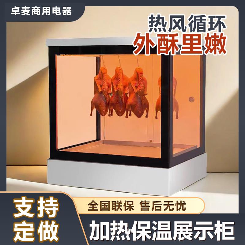 商用电加热烤鸭烤鸡脆皮五花肉保温柜悬挂式热风循环恒温热风柜