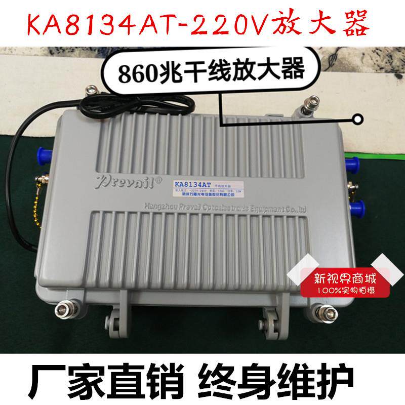 全新万隆KA8134AT放大器有线数字电视信号增强器860M干线放大器