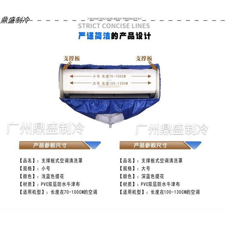 空调清洗罩接水罩挂壁式室内机防漏水袋进生第二代支撑板式防洗罩