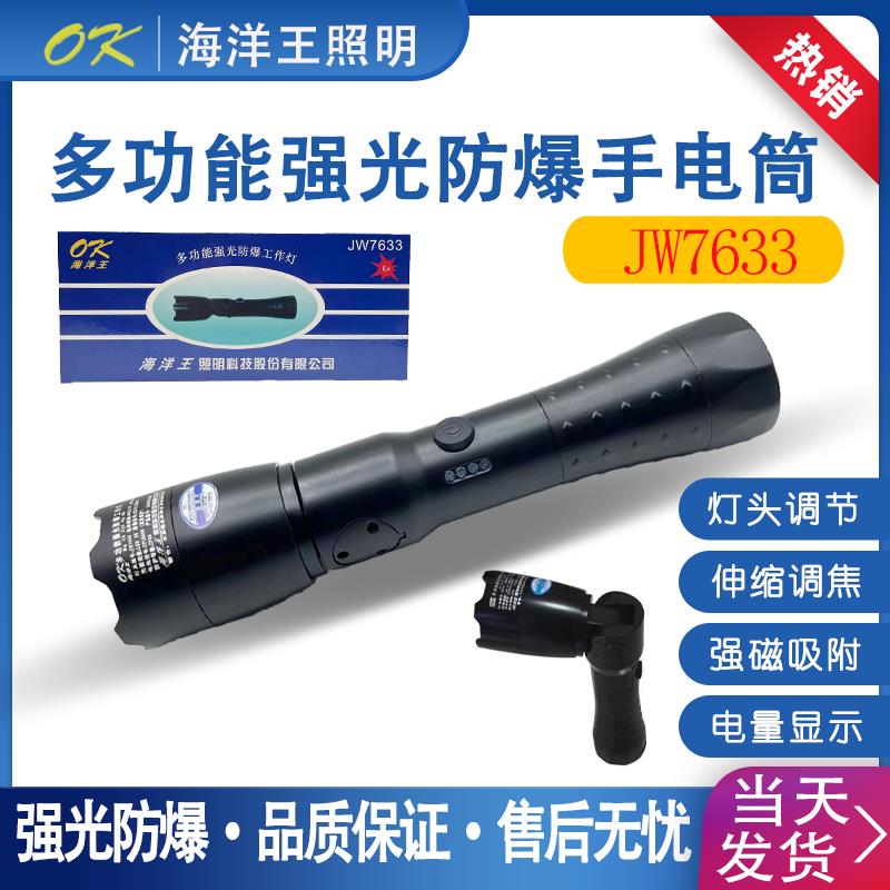海洋王JW7633强光防爆多功能工作灯尾部带磁力吸附可折叠充电手电
