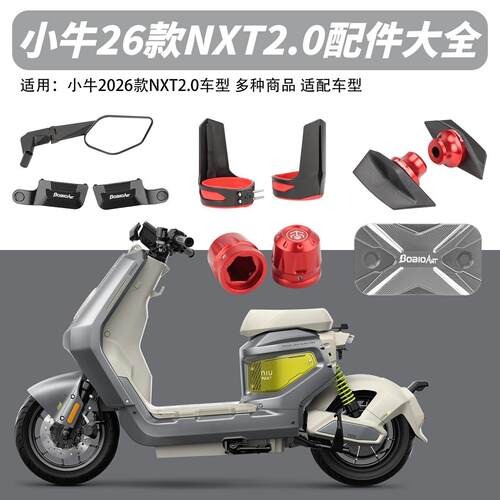 适用于小牛NXT2代电动车上泵盖后照镜延长按键前轴装饰盖改装配件